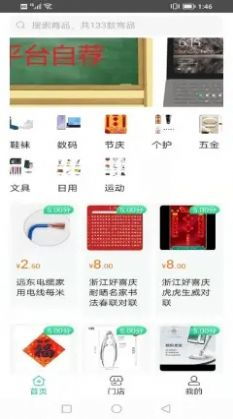 廠店電App手機版下載指南 安卓v1.0.3版本在IT168下載站的研發解析